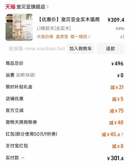 【分享】250宠贝亚l1猫爬架 - 线报酷