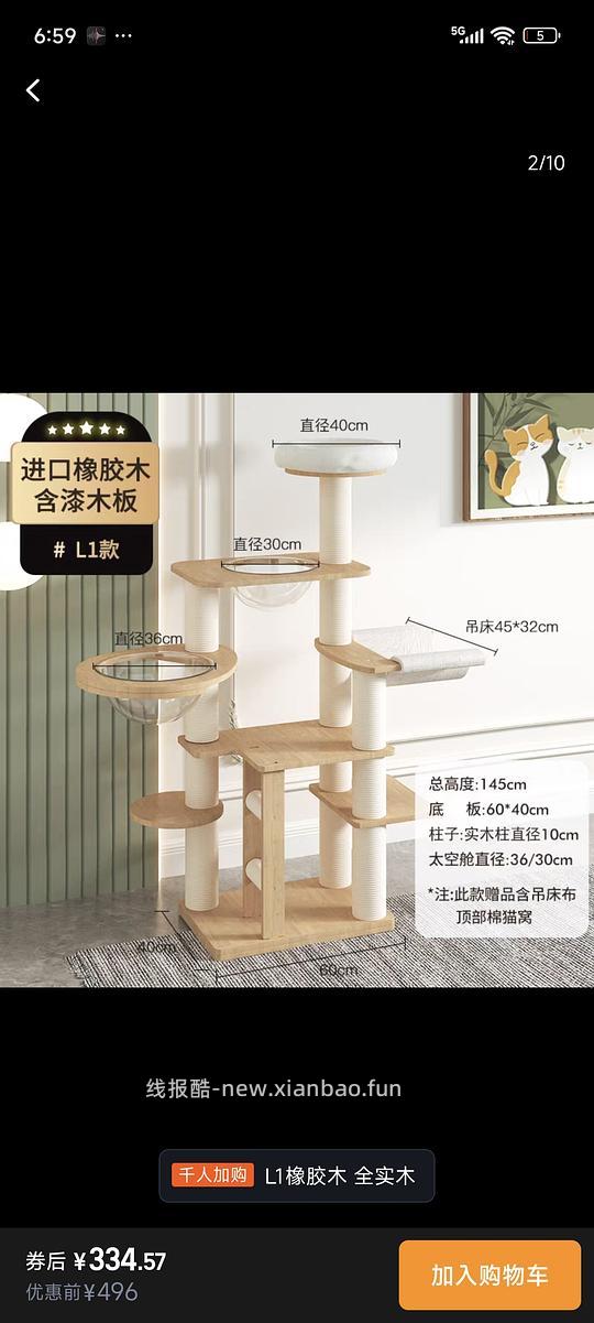 【分享】250宠贝亚l1猫爬架 - 线报酷