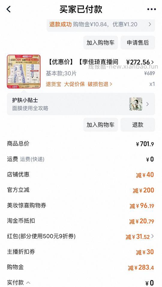 欧莱雅安瓶面膜第四代240r 70片，约3.45一片 - 线报酷