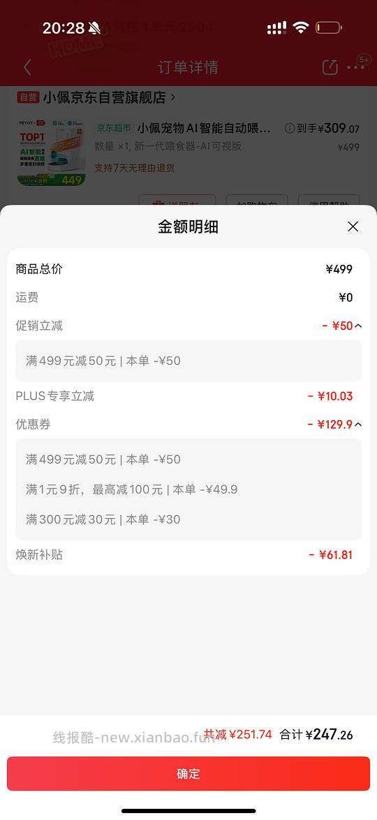 小佩自动喂食器可视版180 - 线报酷