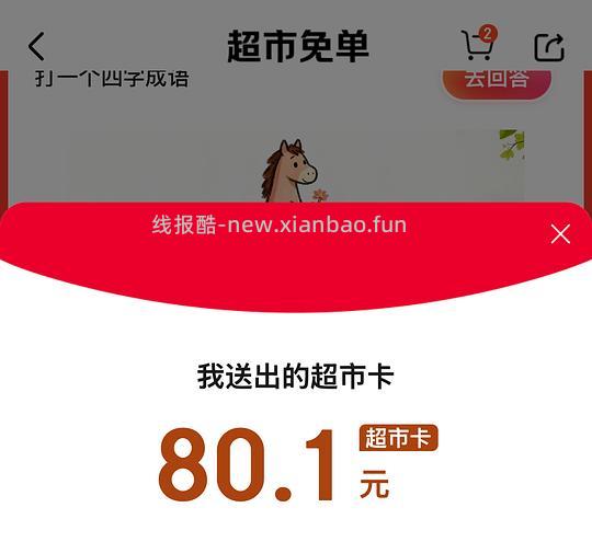 【交流】京东超市免单分享集中楼 - 线报酷