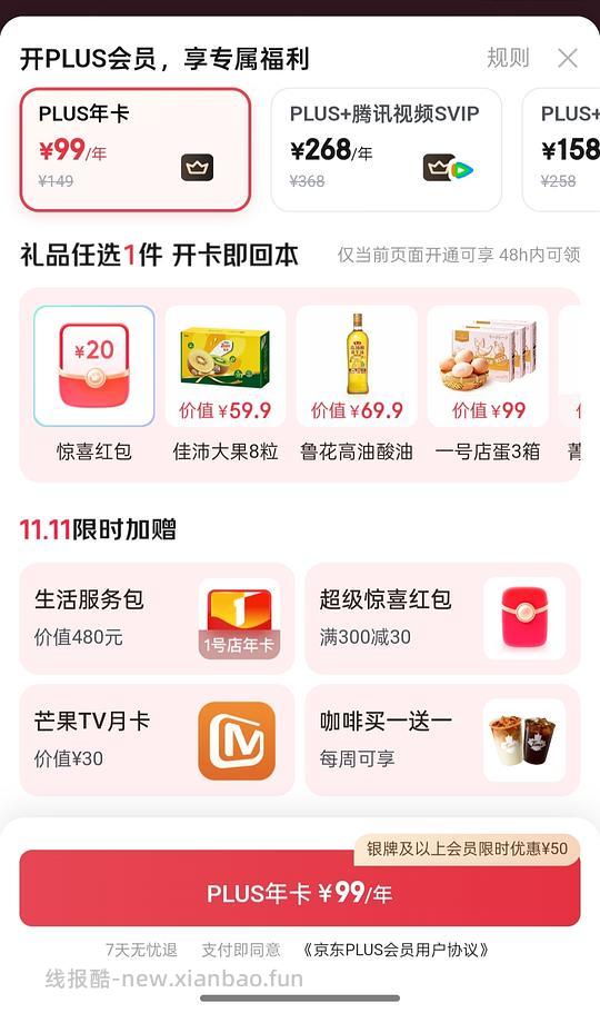 刚需开京东plus - 线报酷