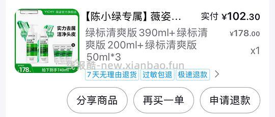 薇姿洗发水❗️需刷券 - 线报酷
