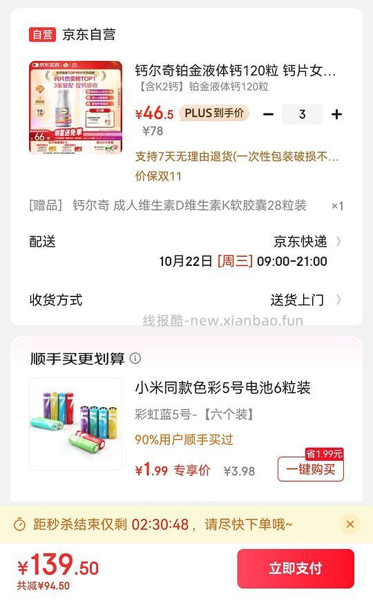 应该是钙尔奇铂金液体钙好价 - 线报酷