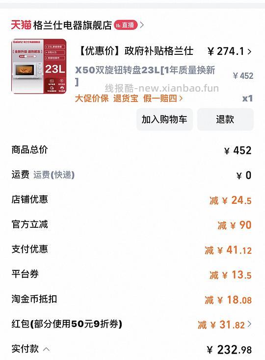 格兰仕23L转盘微波炉200左右 - 线报酷