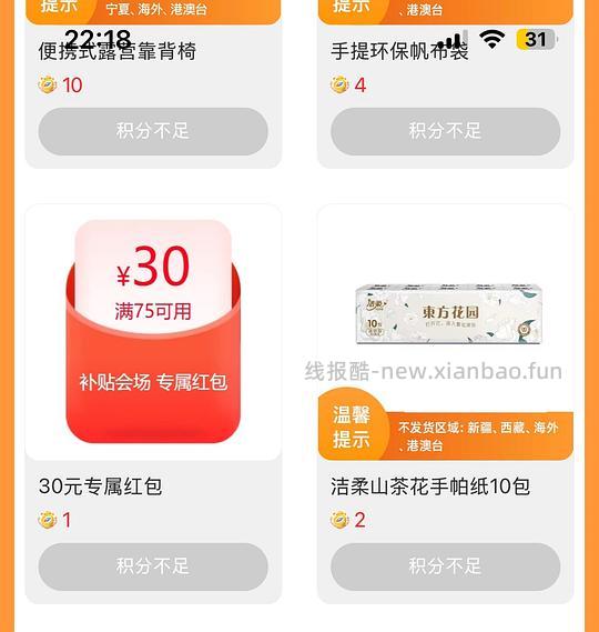 用菜鸟30和40红包不凑单直接买的教程 - 线报酷