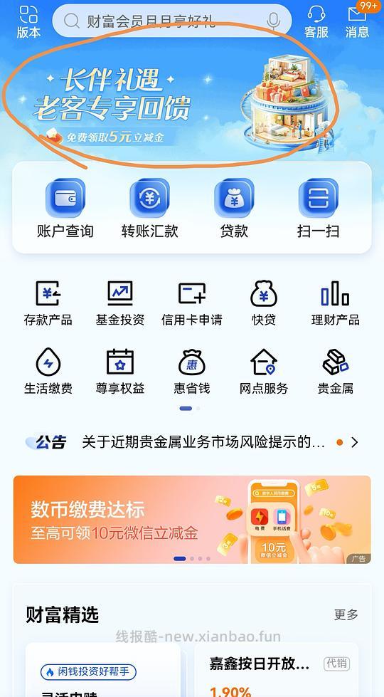 建行老客户5元立减金 - 线报酷