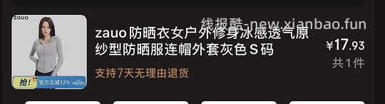 zauo防晒衣 s码 17r 简单作业 - 线报酷