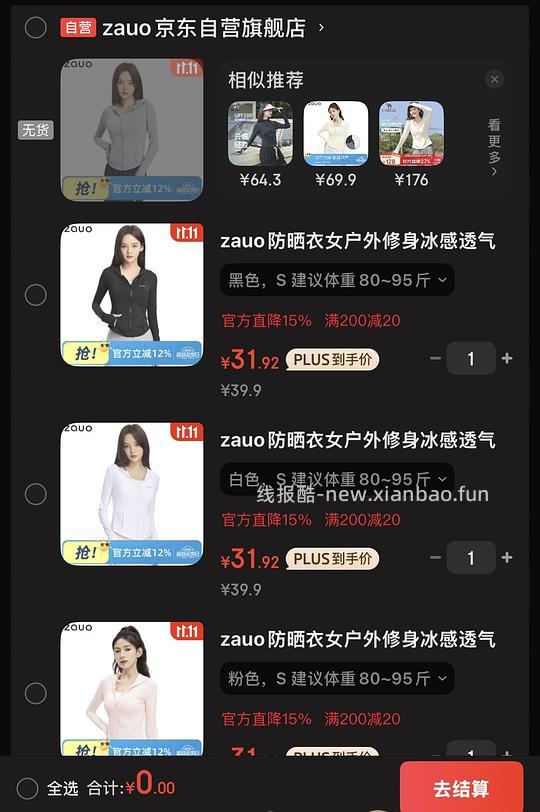 zauo防晒衣 s码 17r 简单作业 - 线报酷