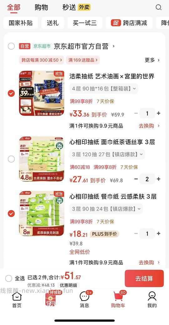 20元24包心相印抽纸简单作业 - 线报酷