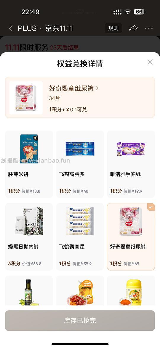 母婴类~plus1积分+0.1r换好奇小龙裤34片 - 线报酷