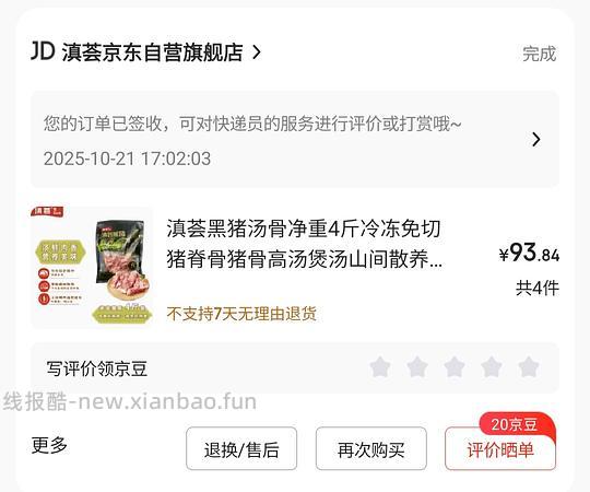 车回，生鲜，好价黑猪脊骨5.5r一斤！楼里姐妹更低价，不到五块 - 线报酷