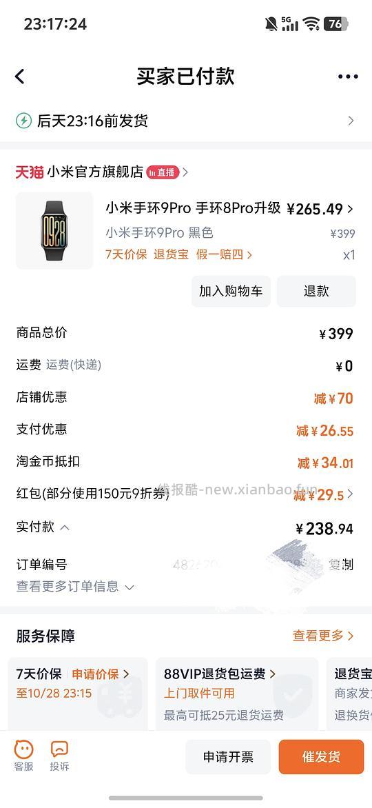 小米手环9pro💰235 - 线报酷