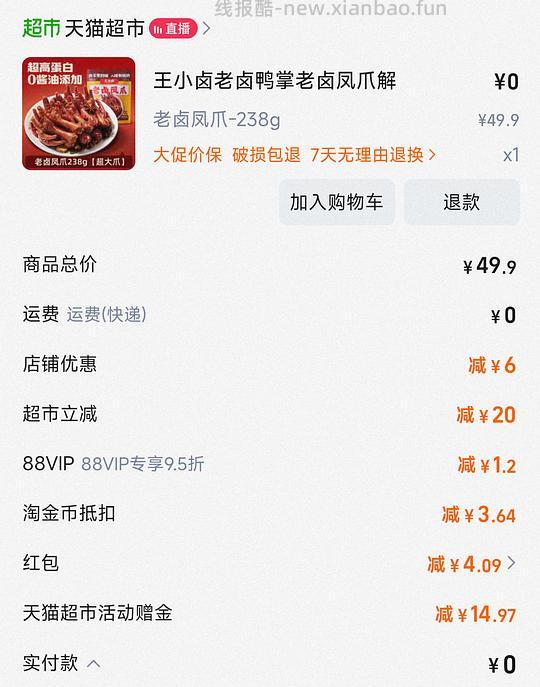 王小卤凤爪/鸭爪 8r一袋238g - 线报酷