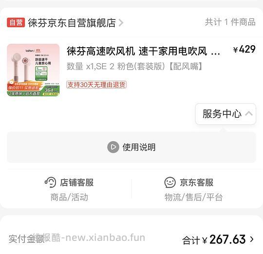 刚需价 徕芬se2套装版268左右入手 - 线报酷