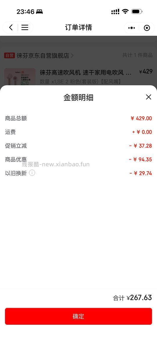 刚需价 徕芬se2套装版268左右入手 - 线报酷