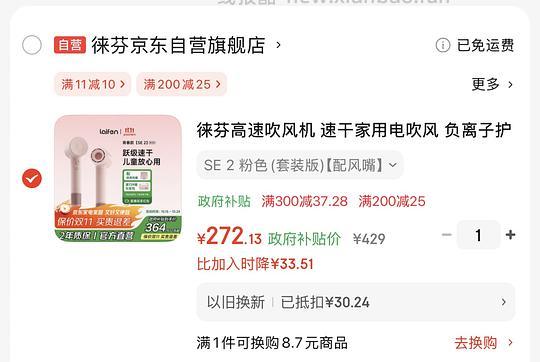 刚需价 徕芬se2套装版268左右入手 - 线报酷