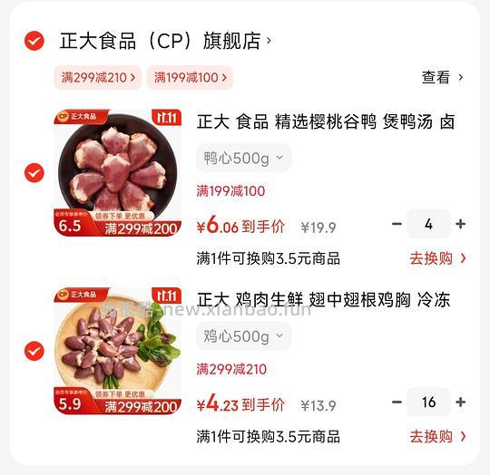 JD正大鸡心4，鸭心6，量很大 - 线报酷