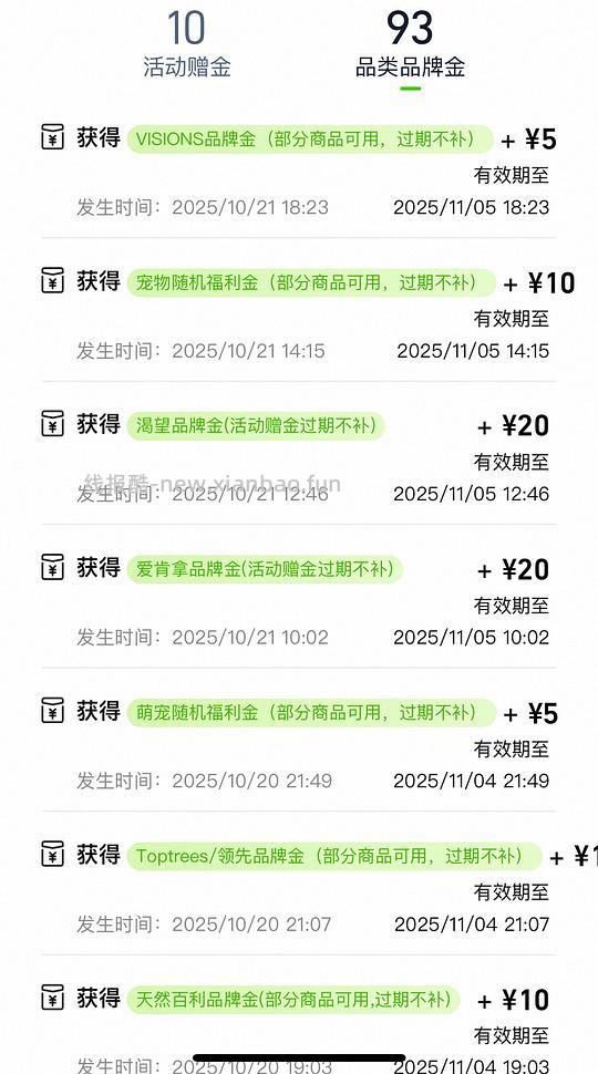 猫超自动领取的品牌金 - 线报酷