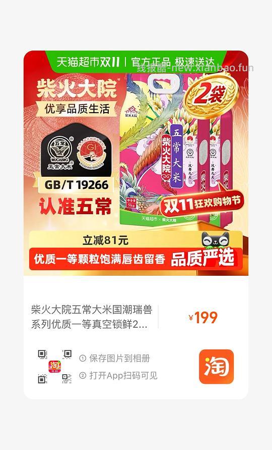 柴火大院无常大米66元20斤 - 线报酷