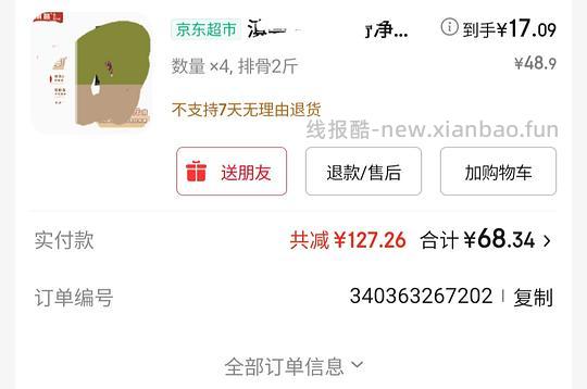 车走/车又回/车走,生鲜！黑猪排骨8块多一斤，plus才可以，不然贵点 - 线报酷