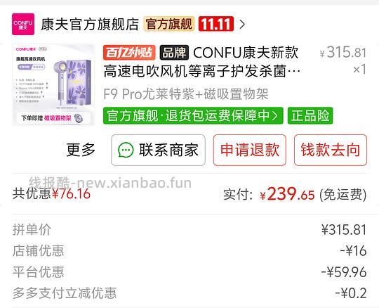 pdd简单低价的一个思路 - 线报酷