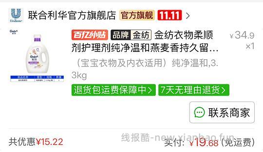 金纺柔顺剂4.5r/kg - 线报酷