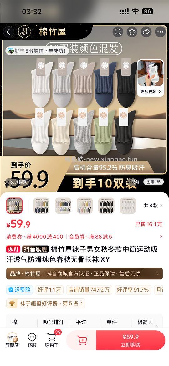 棉竹屋中筒袜低于2.6元/双，男女都有 - 线报酷