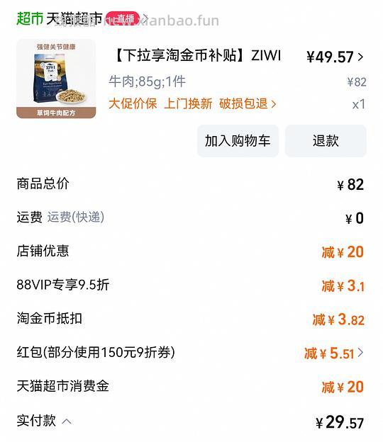 巅峰ziwi冻干28左右 - 线报酷