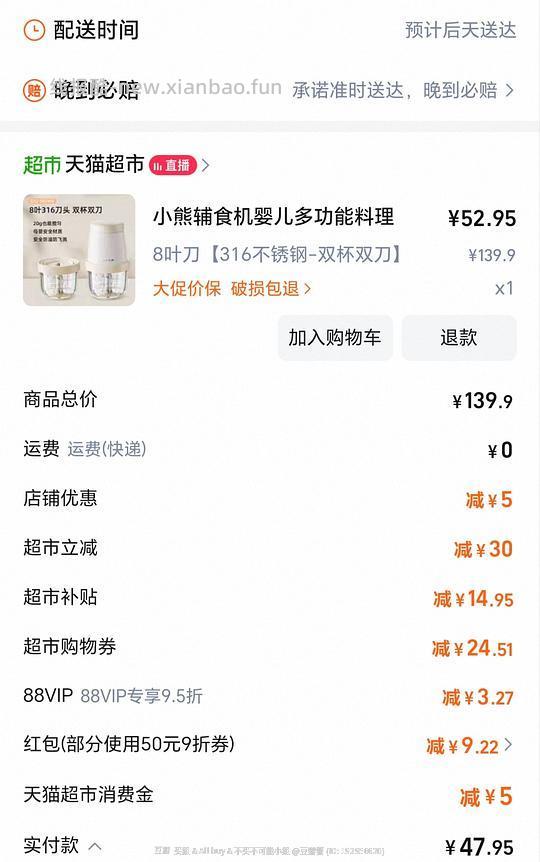 母婴 小熊辅食机8刀头双杯双刀 35元左右 - 线报酷