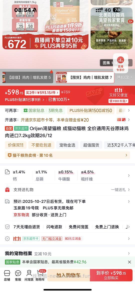 渴望鸡7.2kg豪车490+北京地区有货 - 线报酷