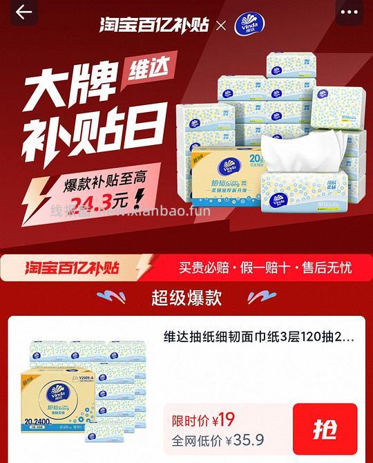 19不到买xs码2400抽维达，刚需价，简单作业 - 线报酷