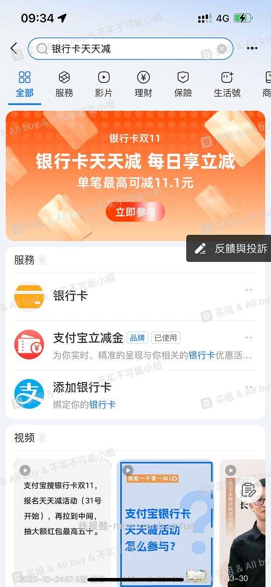 zfb搜银行卡天天减，报名双十一立减活动 - 线报酷