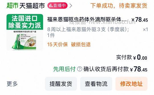 猫超福来恩猫滴剂66 - 线报酷