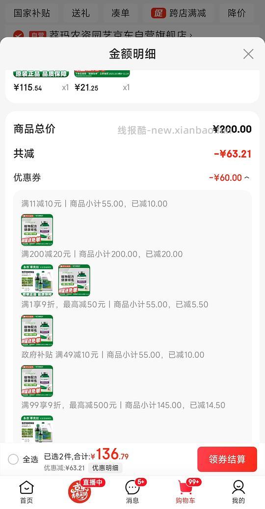 20一瓶绿十字 免单概率很大！ - 线报酷