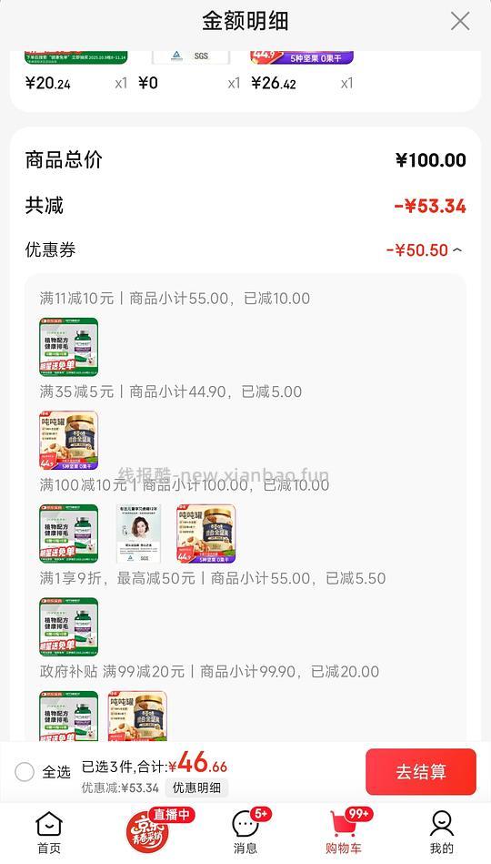 20一瓶绿十字 免单概率很大！ - 线报酷