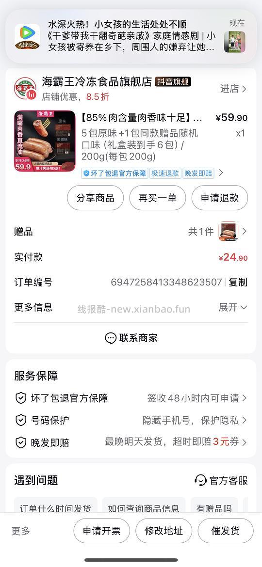 海霸王烤肠到手6包17.5 - 线报酷