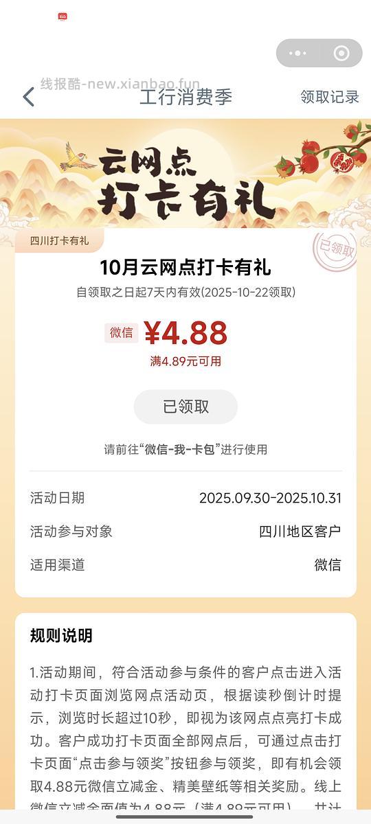 四川工商银行app微信立减金 - 线报酷