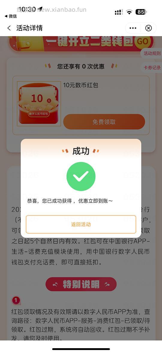中国银行10元数币红包充话费 - 线报酷