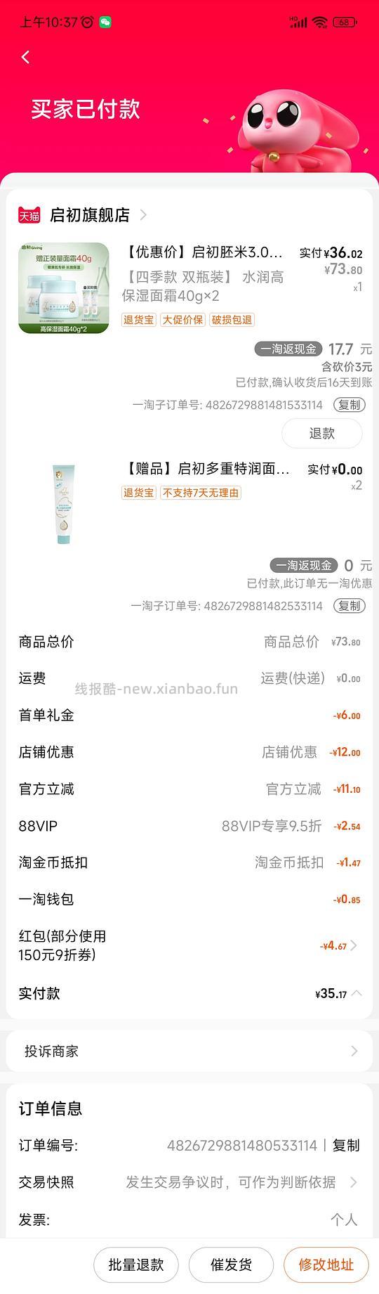 启初40✘2+20✘2面霜17左右 - 线报酷