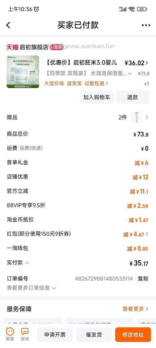 启初40✘2+20✘2面霜17左右 - 线报酷