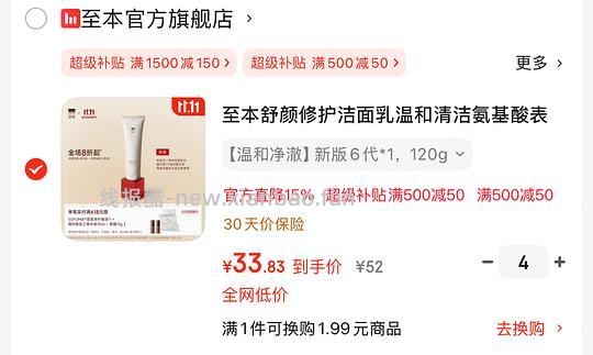 🐶刚需至本洗面奶33 - 线报酷