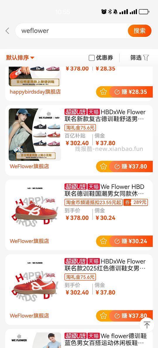 【车走】We flower德训鞋好价150r左右 100r神价车已走 - 线报酷