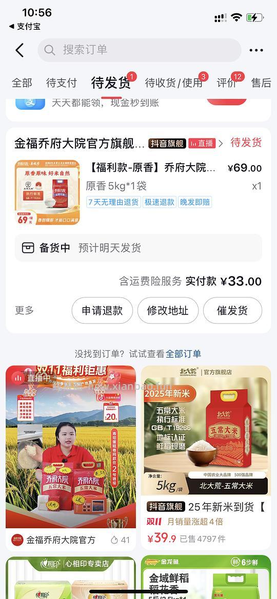 柴火大院无常大米66元20斤 - 线报酷