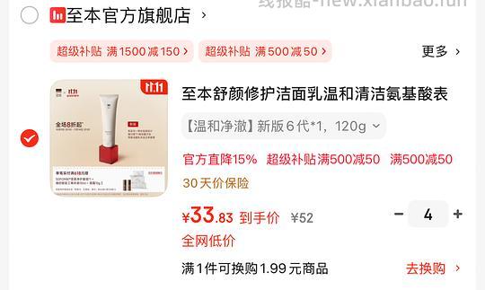 刚需🐶至本洗面奶33，可分地址 - 线报酷