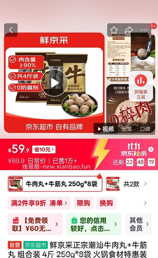 鲜京采牛肉丸54 4斤 - 线报酷