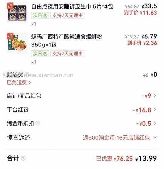 11.63买20片自由点安睡裤 - 线报酷