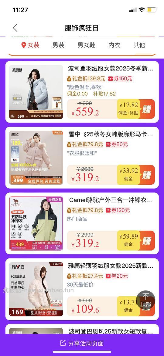 🍑服饰很多好价！（有不到10的美邦卫衣等等）楼里有作业 部分🚗走 - 线报酷