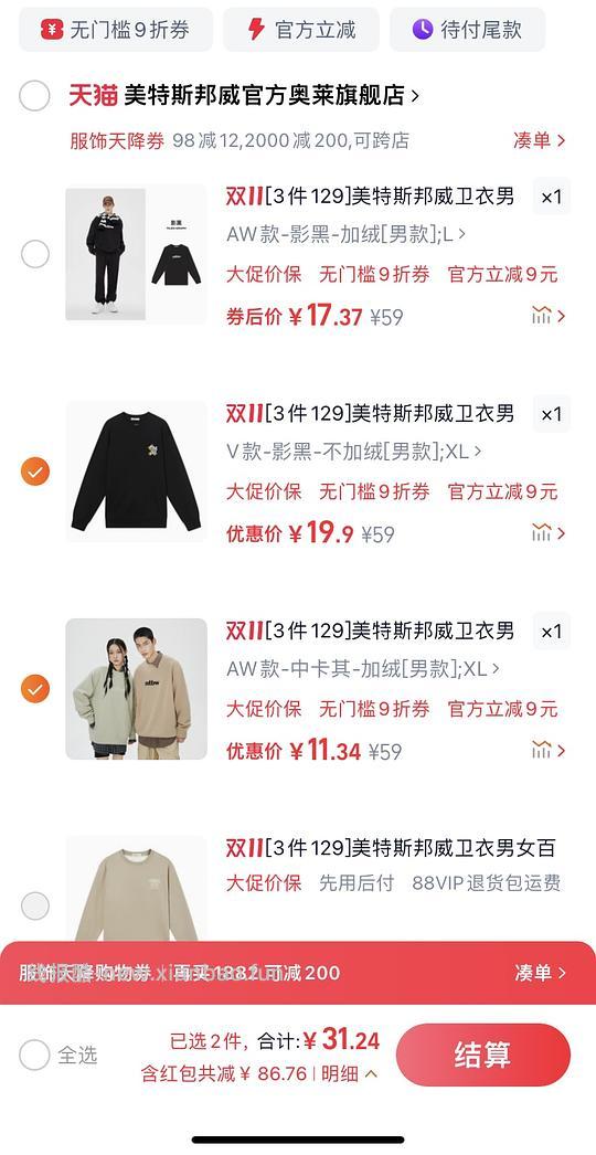 🍑服饰很多好价！（有不到10的美邦卫衣等等）楼里有作业 部分🚗走 - 线报酷