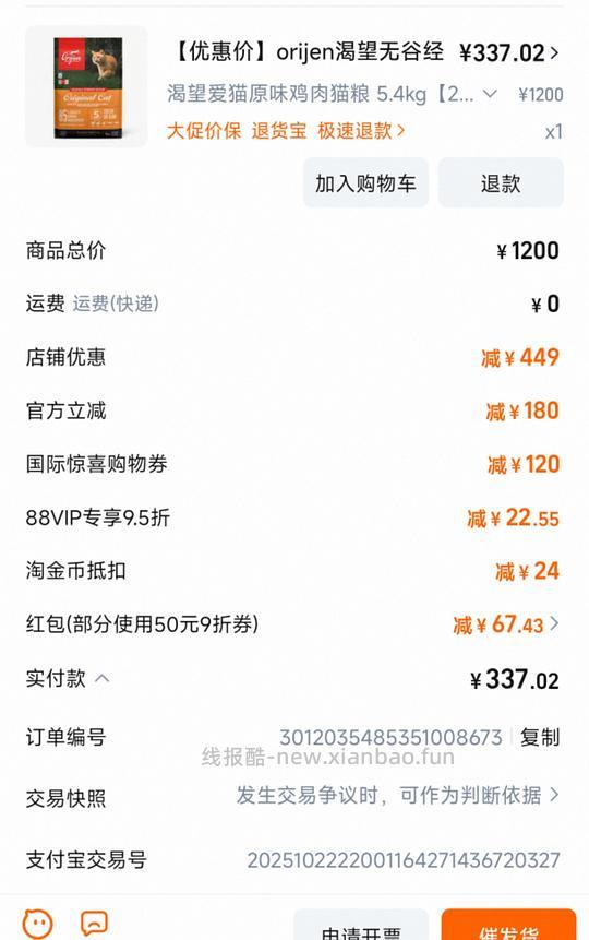 渴望鸡肉好效期5.4kg313 - 线报酷